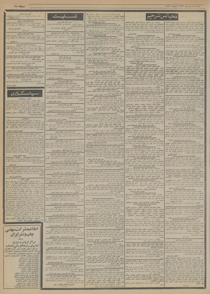 پرونده:Ettelaat13560702.pdf