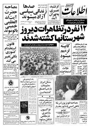 Ettelaat13570725.pdf