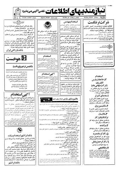 پرونده:Ettelaat13570725.pdf