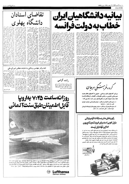 پرونده:Ettelaat13570725.pdf