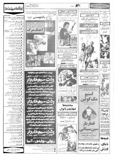 پرونده:Ettelaat13570725.pdf