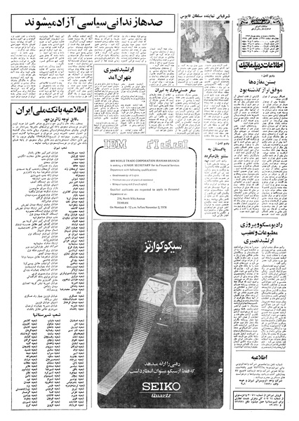 پرونده:Ettelaat13570725.pdf