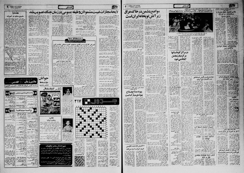 پرونده:Ettelaat13591206.pdf