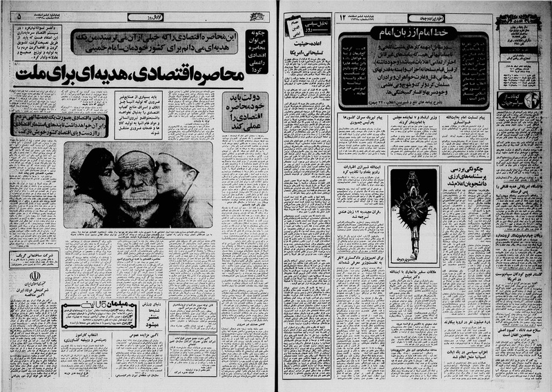 پرونده:Ettelaat13591206.pdf