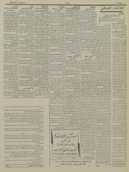 پرونده:Ettelaat13360510.pdf