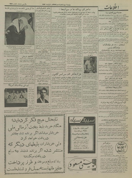 پرونده:Ettelaat13360510.pdf