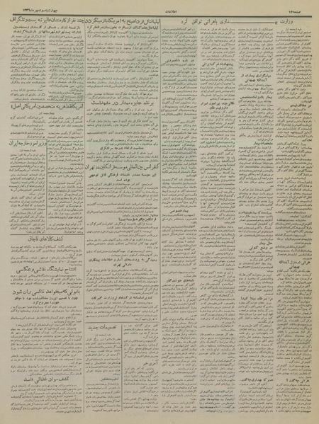 پرونده:Ettelaat13360703.pdf