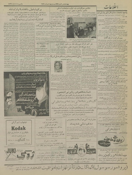 پرونده:Ettelaat13360703.pdf