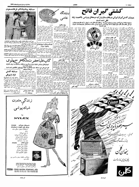 پرونده:Ettelaat13390220.pdf