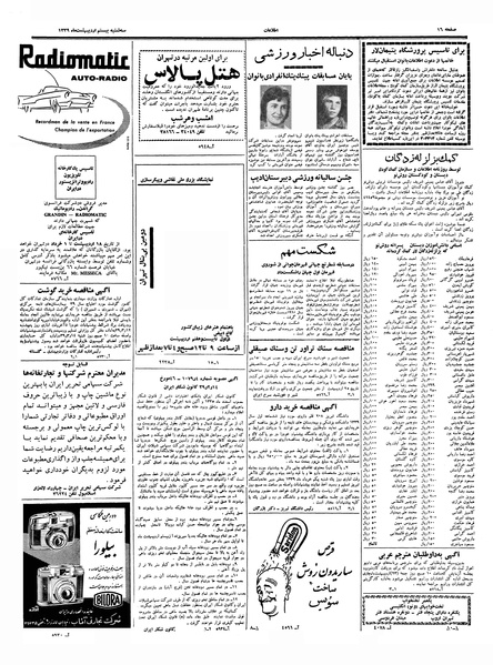 پرونده:Ettelaat13390220.pdf