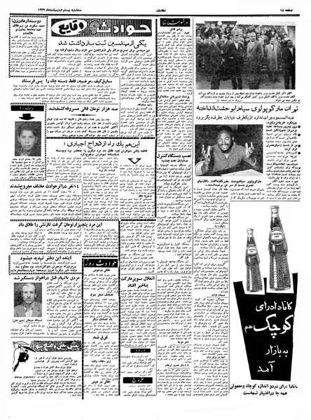 پرونده:Ettelaat13390220.pdf