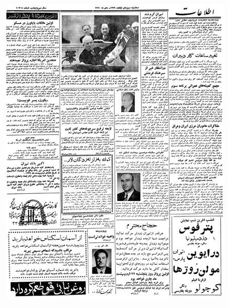 پرونده:Ettelaat13390220.pdf