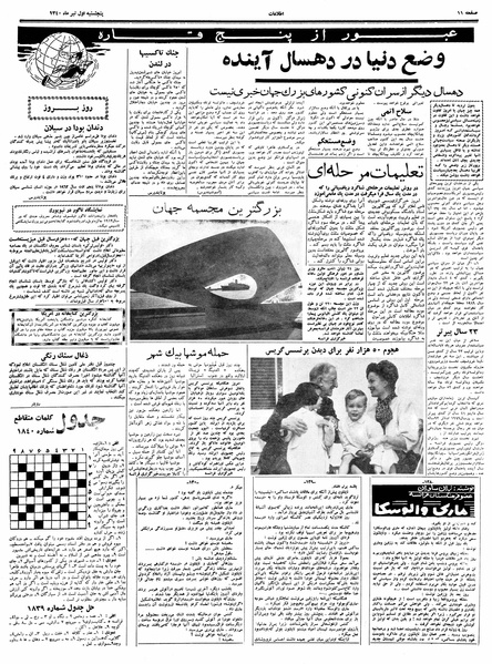 پرونده:Ettelaat13400401.pdf