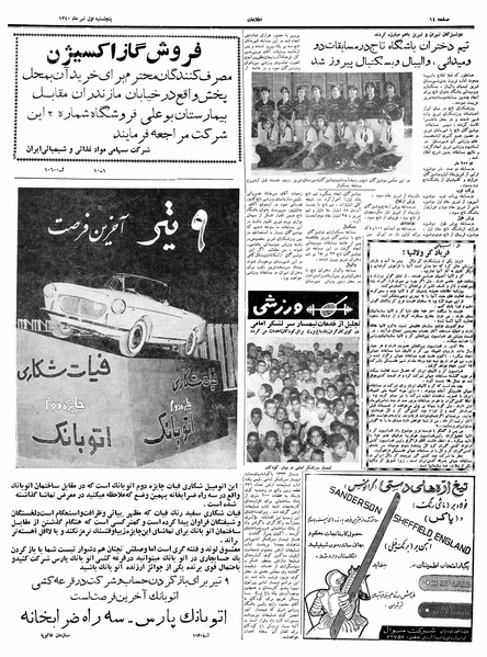 پرونده:Ettelaat13400401.pdf