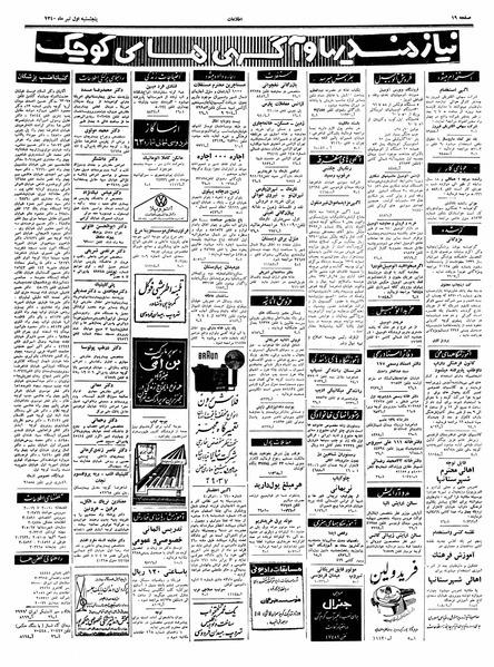 پرونده:Ettelaat13400401.pdf