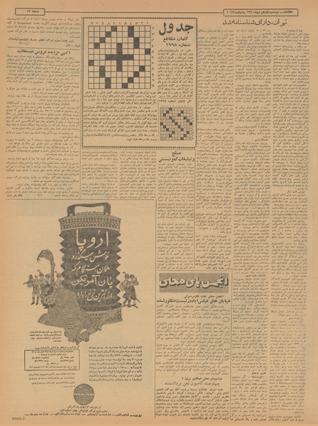 پرونده:Ettelaat13401011.pdf