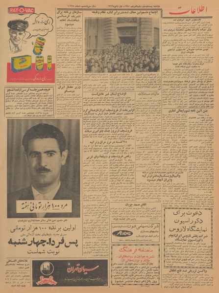 پرونده:Ettelaat13401011.pdf