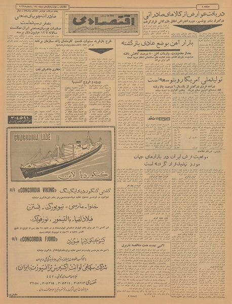 پرونده:Ettelaat13401011.pdf