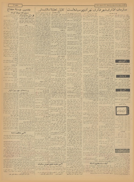 پرونده:Ettelaat13410206.pdf