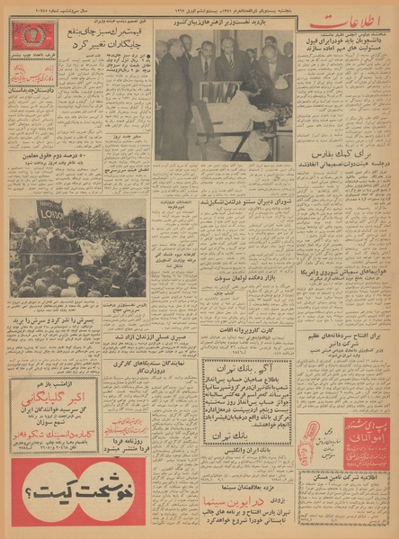 پرونده:Ettelaat13410206.pdf