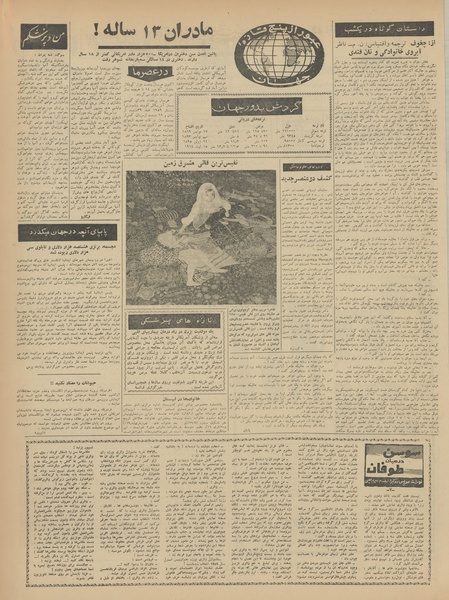 پرونده:Ettelaat13410823.pdf