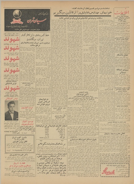 پرونده:Ettelaat13410823.pdf