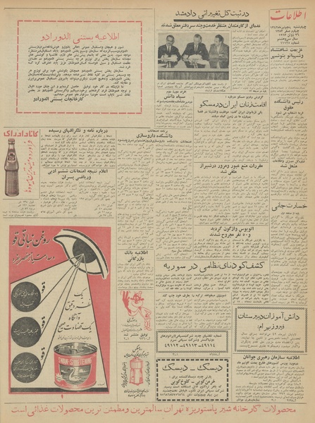 پرونده:Ettelaat13420405.pdf