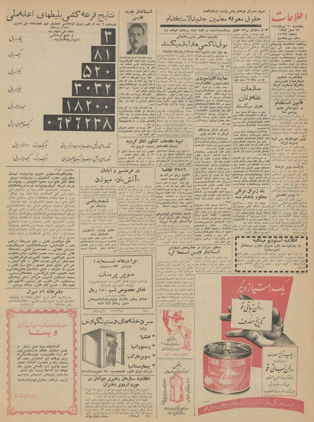 پرونده:Ettelaat13420420.pdf