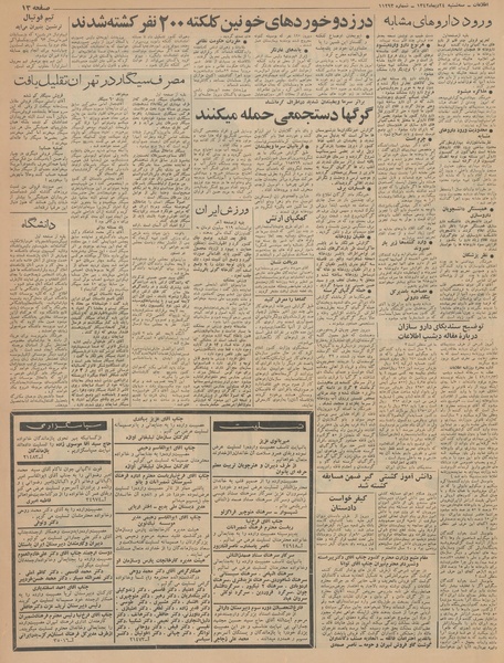 پرونده:Ettelaat13421024.pdf