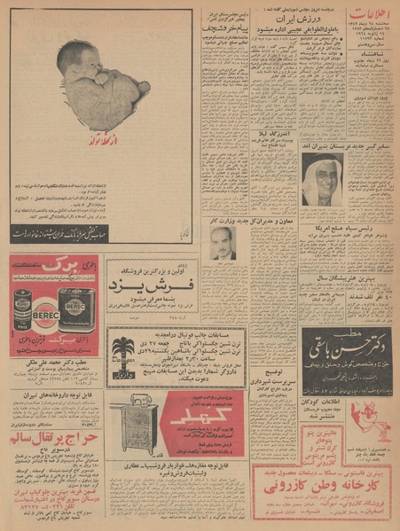 پرونده:Ettelaat13421024.pdf