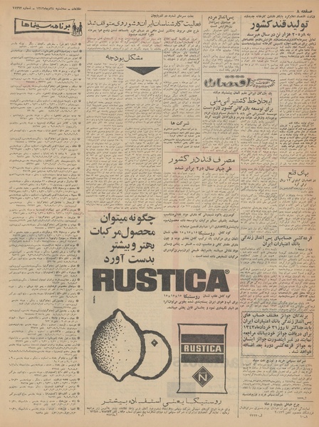 پرونده:Ettelaat13421024.pdf