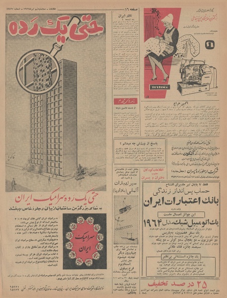 پرونده:Ettelaat13430409.pdf