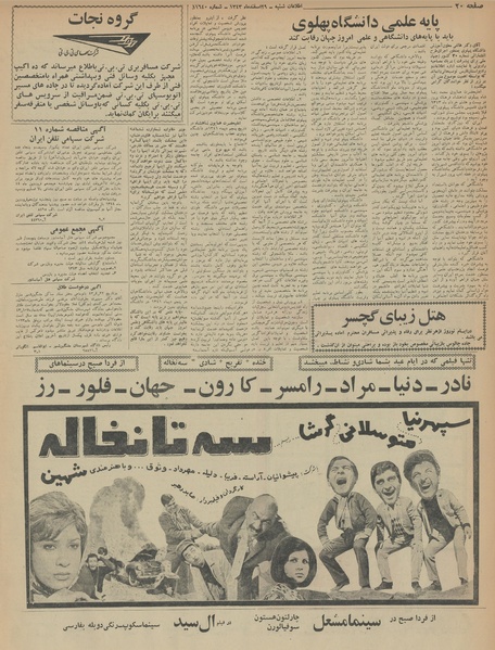 پرونده:Ettelaat13431229.pdf