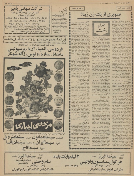 پرونده:Ettelaat13431229.pdf