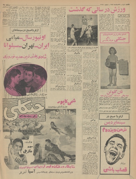 پرونده:Ettelaat13431229.pdf