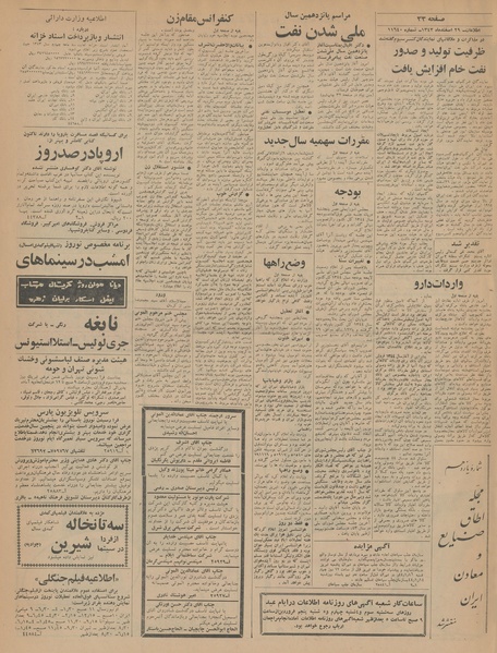 پرونده:Ettelaat13431229.pdf