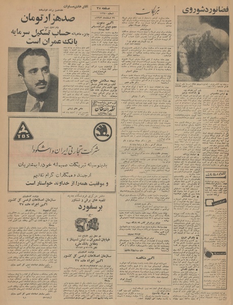 پرونده:Ettelaat13431229.pdf