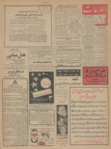 پرونده:Ettelaat13431229.pdf