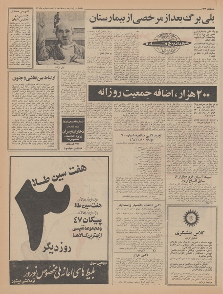 پرونده:Ettelaat13461227.pdf