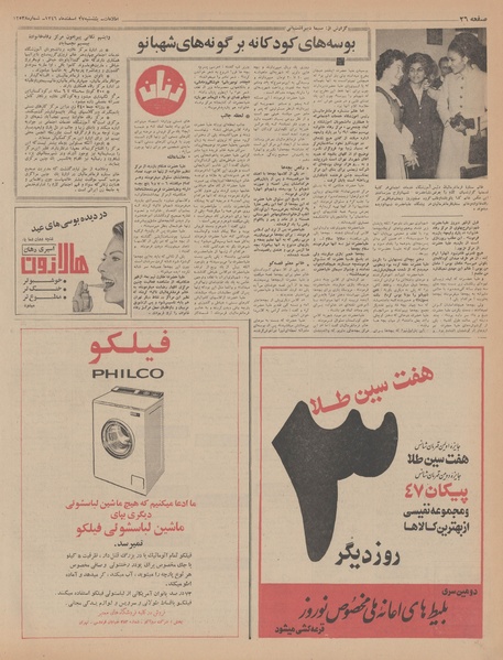 پرونده:Ettelaat13461227.pdf