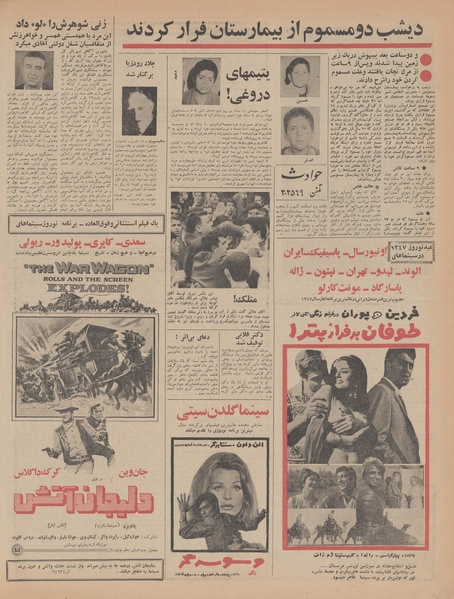 پرونده:Ettelaat13461227.pdf