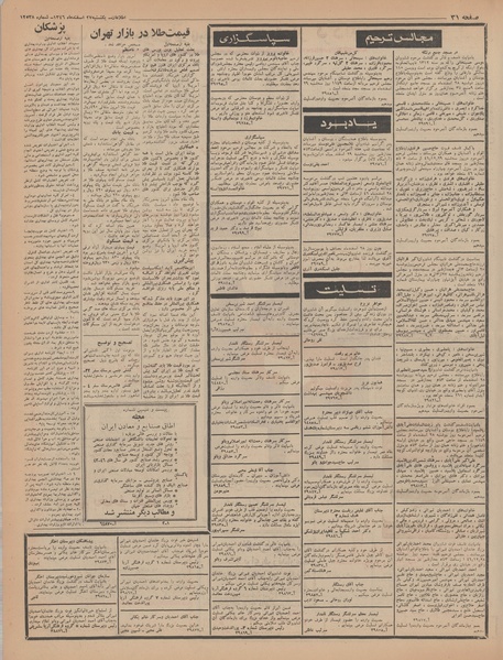 پرونده:Ettelaat13461227.pdf
