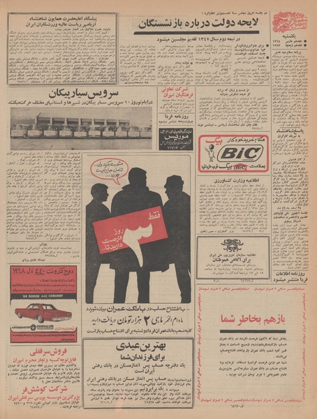 پرونده:Ettelaat13461227.pdf