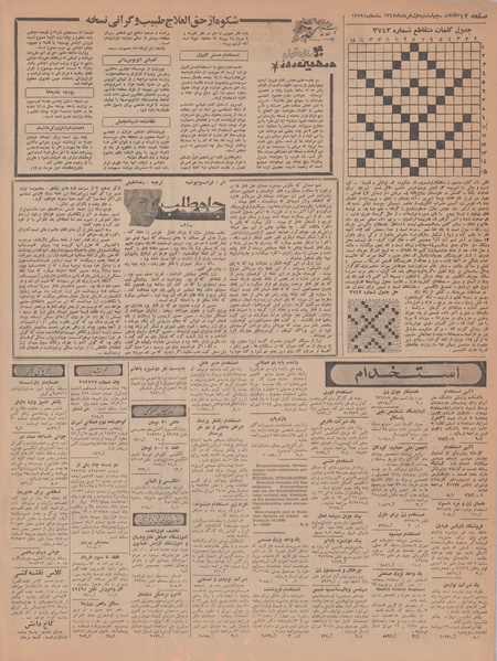 پرونده:Ettelaat13470301.pdf