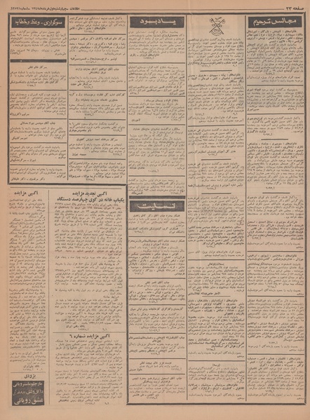 پرونده:Ettelaat13470301.pdf