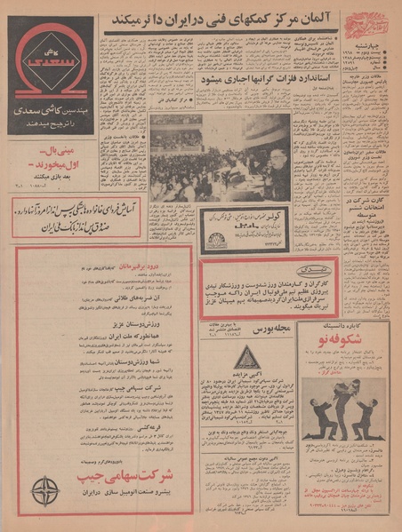 پرونده:Ettelaat13470301.pdf