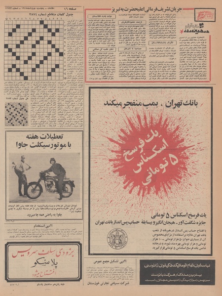 پرونده:Ettelaat13470802.pdf