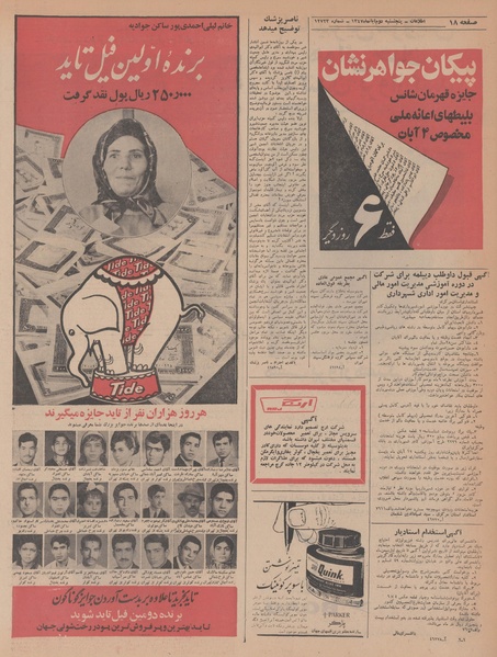 پرونده:Ettelaat13470802.pdf