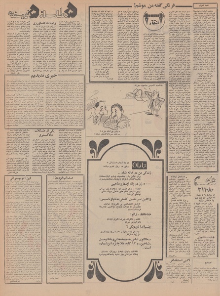 پرونده:Ettelaat13470802.pdf