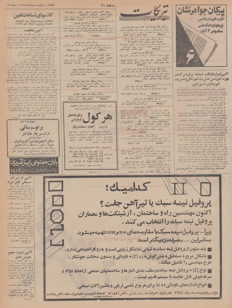 پرونده:Ettelaat13470802.pdf